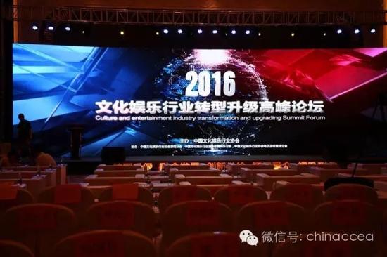 2016文化娱乐行业转型升级高峰论坛(一)业界把