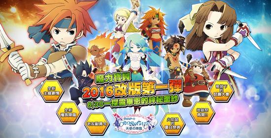 《魔力宝贝》热情改版〈诸神降临的露毕恩〉正