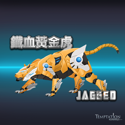 防御力极高 战宠系统角色-铁血黄金虎 金黄色重装铠甲,霸气机械