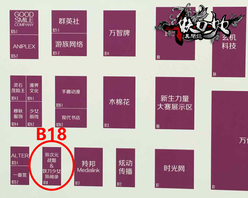 妖刀少女展位地图 H1馆 B18