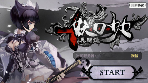 妖刀少女二测全“萝”待机
