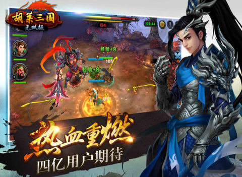 胡莱三国(无双版)