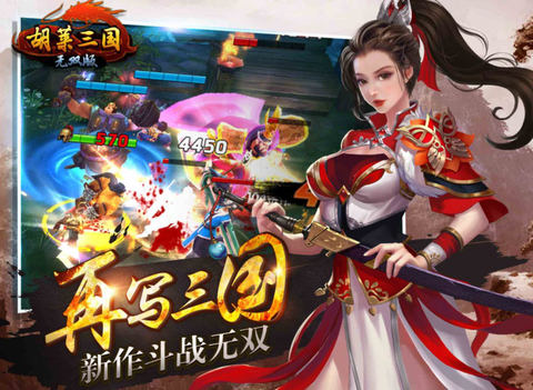 胡莱三国(无双版)
