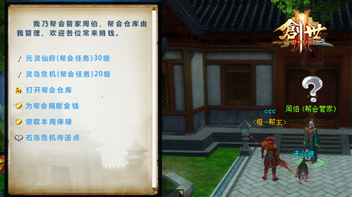 帮会任务界面截图