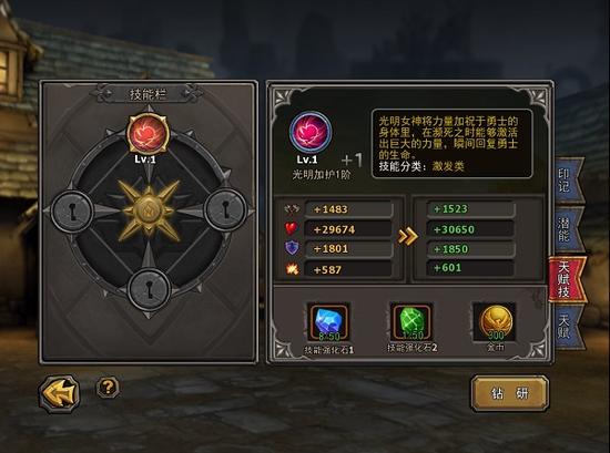 天赋技界面截图
