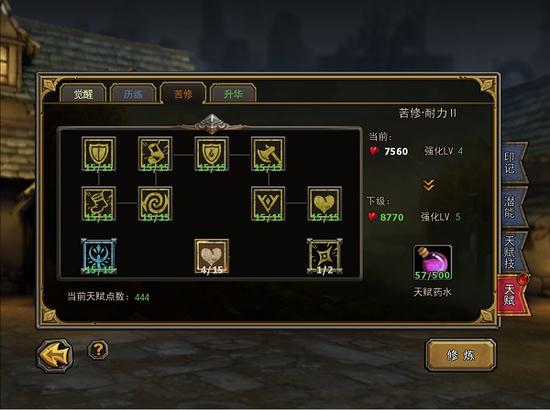 天赋界面截图