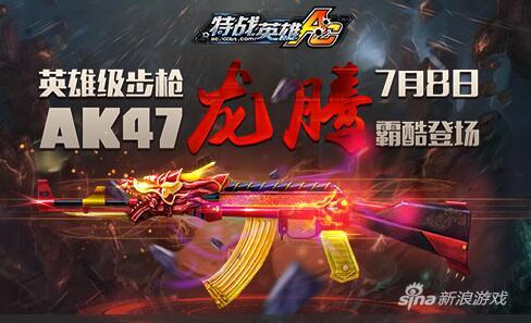 7K7K特战英雄全新系统大亮相 龙腾礼包_网页
