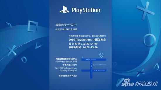 国行PlayStation发布会也将在7月底进行