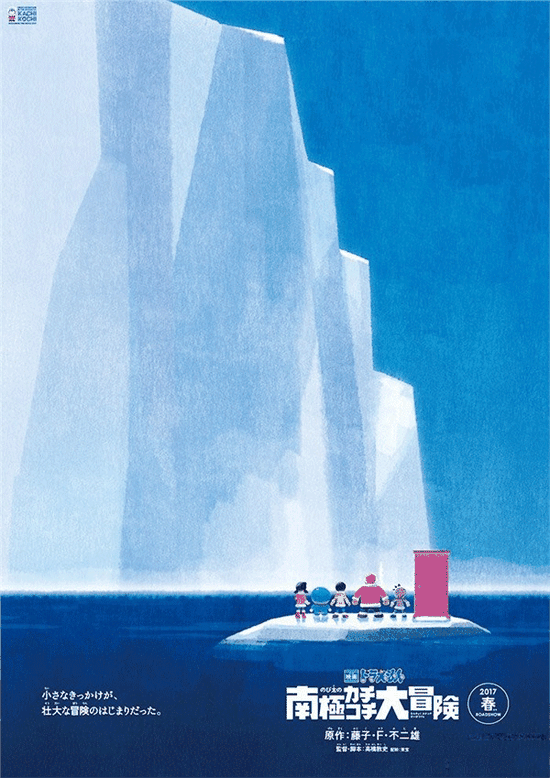 《哆啦A梦：大雄的南极大冒险》
