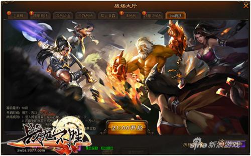 PK新纪元 9377《战无不胜》2V4竞技场血性开启