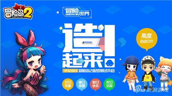 《冒险岛2》7月28日二测，Chinajoy2016现场同步提供试玩