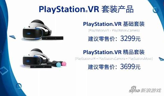 PS VR国行版套装售价