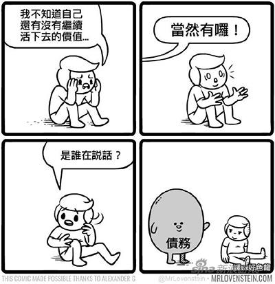 所以我是个负价值的人……