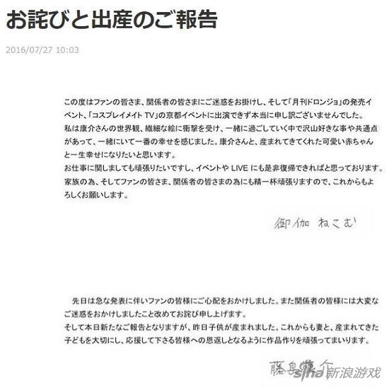 藤岛康介与御伽猫梦联名宣布第一子顺利出生!