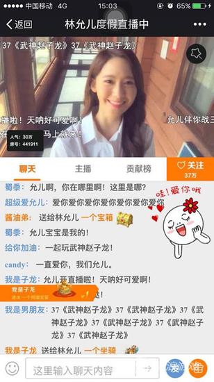 Chinajoy最火爆的H5 看林允儿玩转手机直播