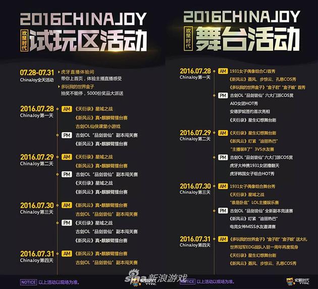 ChinaJoy欢聚时代展区(N5-07)活动安排