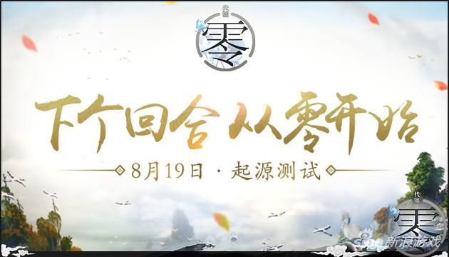 腾讯回合网游《代号:零》8月19日测试