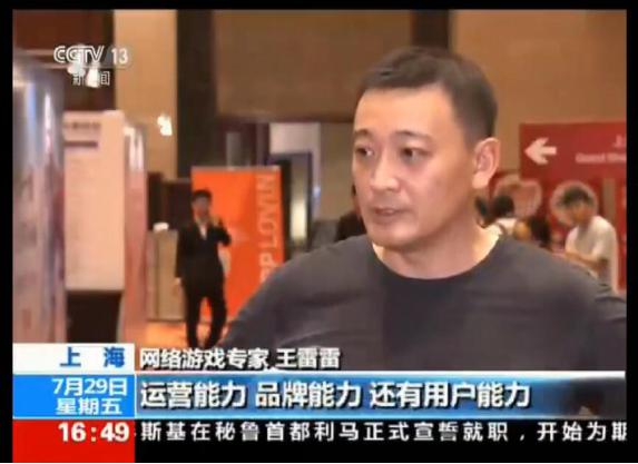 空中网CEO王雷雷接受央视采访