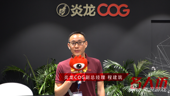 炎龙COG副总经理程建筑