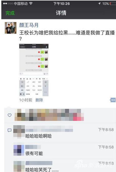 该ceo发朋友圈询问此事