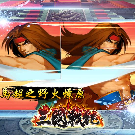 手游《三国战纪ol》街机玩法