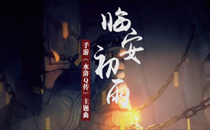 临安初雨曲谱_临安初雨简谱(4)