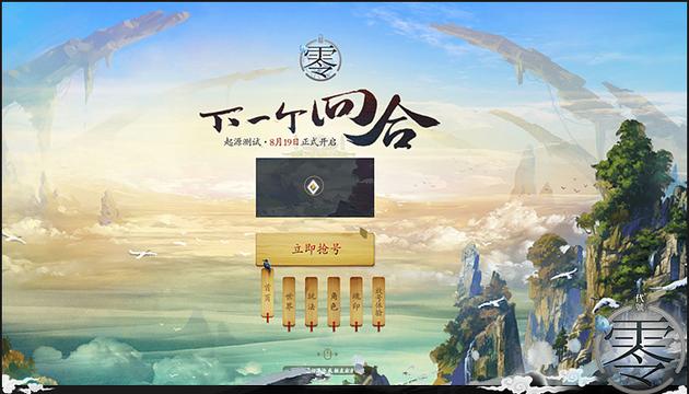 《代号:零》8月19日起源测试