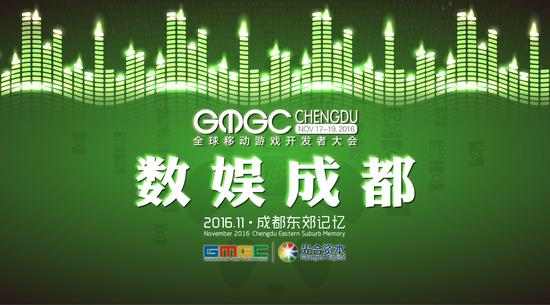 倒计时100天!全球移动游戏开发者大会再燃蓉城