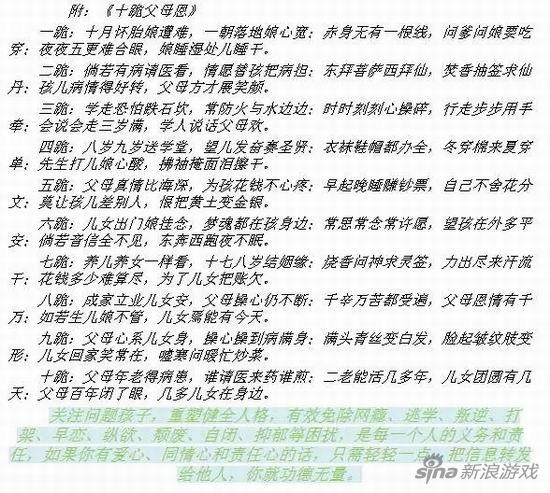 杨永信微信公众号中宣扬的《十跪父母恩》