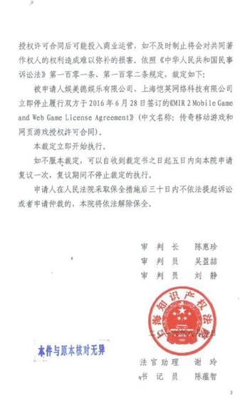 传奇IP纷争裁定：娱美德与恺英网络授权交易叫停