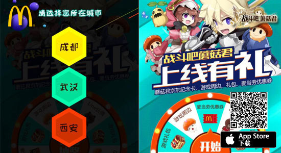 《战斗吧蘑菇君》冒险有礼 微信麦当劳活动同步开启