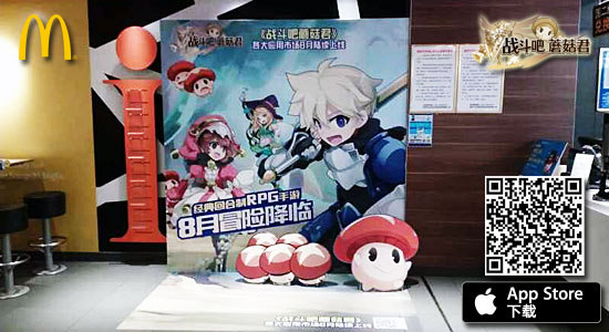 《战斗吧蘑菇君》麦当劳主题店一角