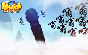 《作妖计》新版本将发布 