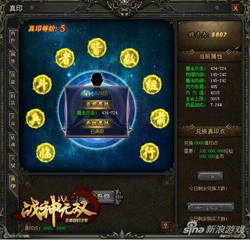 真印传奇! 4399《战天》年度新资料片今日发布
