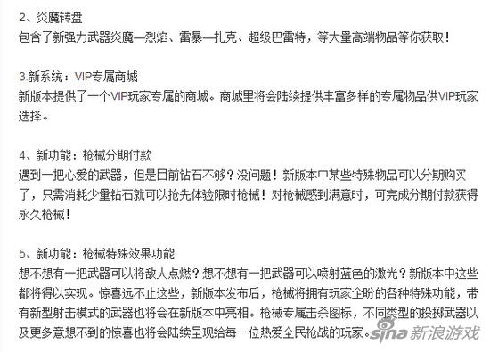 《全民枪战》官方更新公告