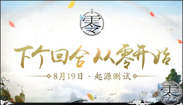 《代号:零》起源测试明日开启