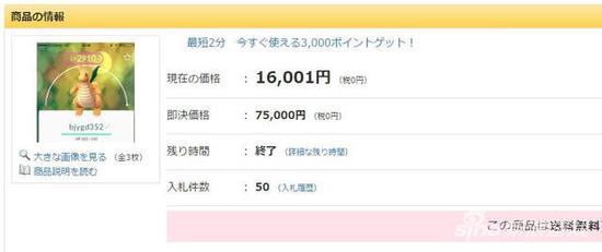 日本网站贩卖《精灵宝可梦GO》账号的例子