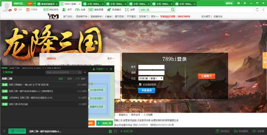 龙降三国