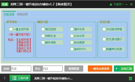 页游助手