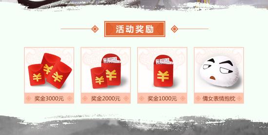 万元现金大奖 新倩女幽魂COS大赛开启_网络游