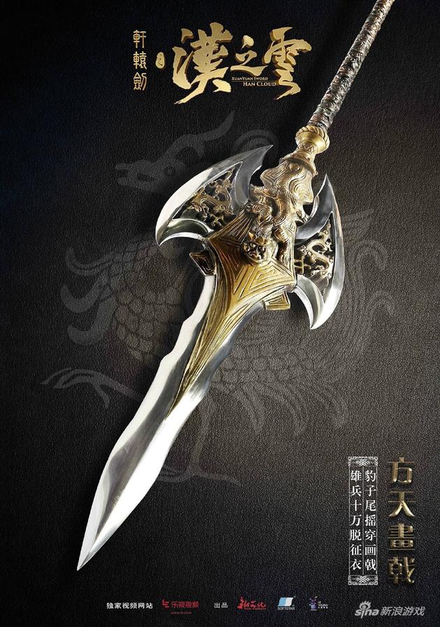 《轩辕剑之汉之云》电视剧新海报 八大神兵齐亮相
