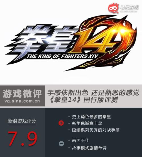 《拳皇14》评测:手感依然优秀 可惜卖相不佳