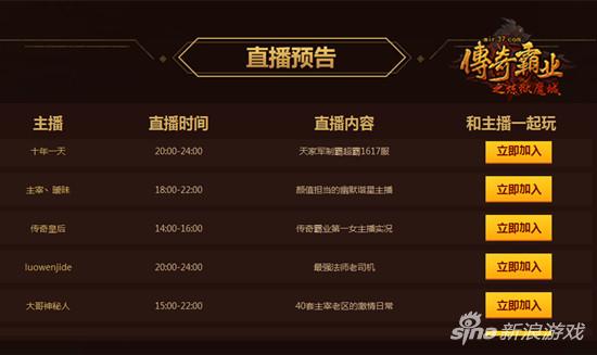 主播节目预告