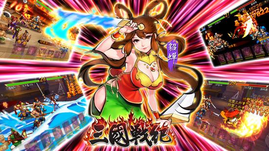 《三国战纪ol》举办正式上线记者会