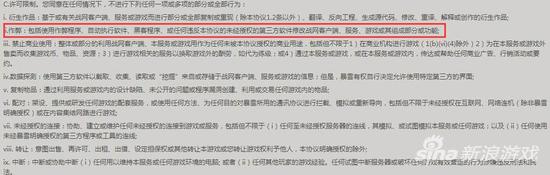 战网的注册协议中明确规定禁止使用第三方软件游戏