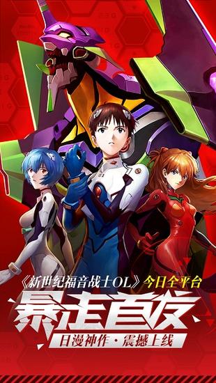《新世紀(jì)福音戰(zhàn)士OL》今日全平臺首發(fā)