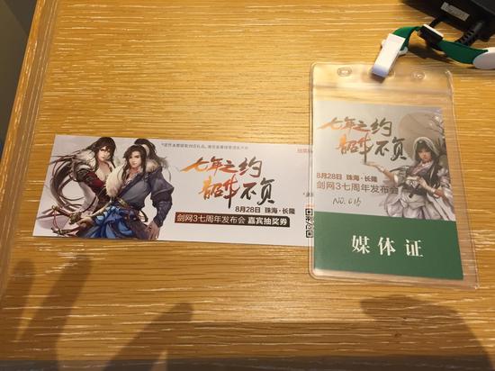 《剑网3》七周年发布会伴手礼独家首曝