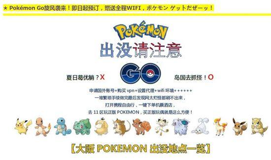 国内旅行社推出的大阪Pokemon旅游路线