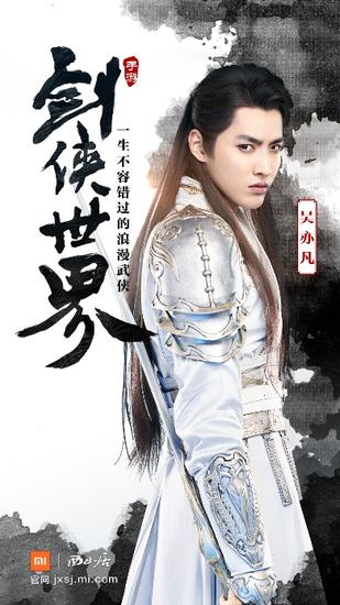 吴亦凡初尝古装造型 倾情代言《剑侠世界》手游