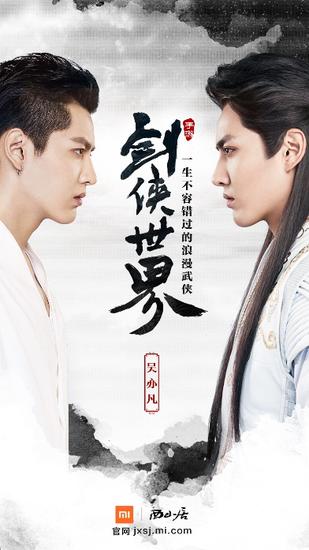 吴亦凡初尝古装造型 倾情代言《剑侠世界》手游